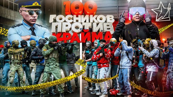 100 ГОСНИКОВ ОБЪЯВИЛИ ВОЙНУ КРАЙМУ в ГТА 5 РП | (RMRP Патрики)