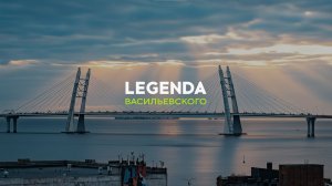 Ход строительства «LEGENDA Васильевского». Осень 2025