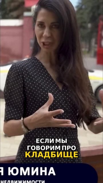 Новостройки рядом с кладбищами Соседи в Москве Тихие, Спокойные Или Гоголь смотреть онлайн