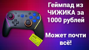 ЭТО ЗА 1000 РУБЛЕЙ?! Геймпад из Чижика: HIGHPLAY HP735 — гироскоп, вибро, RGB