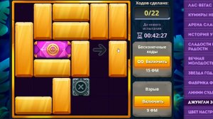 Уровень 5/ Испытание 4