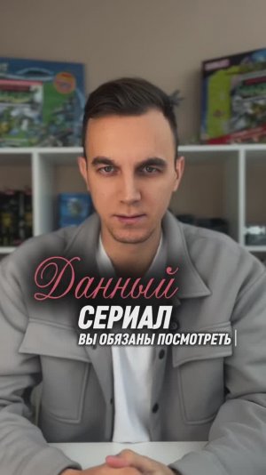 ДАННЫЙ  СЕРИАЛ ВЫ ОБЯЗАНЫ ПОСМОТРЕТЬ