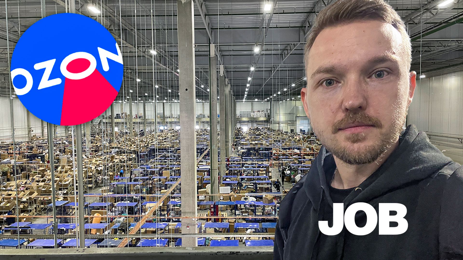 РАБОТА НА СКЛАДЕ ОЗОН - ПЕРВЫЙ ДЕНЬ. Сколько ЗАРАБОТАЛ Реальный ОТЗЫВ! смотреть онлайн