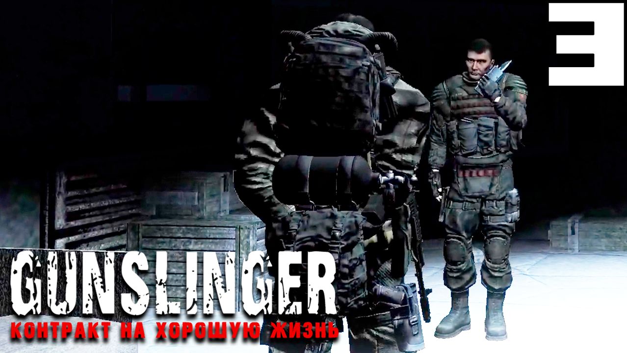 СЮЖЕТ НА АГРОПРОМЕ (3) ► GUNSLINGER Контракт на хорошую жизнь смотреть онлайн