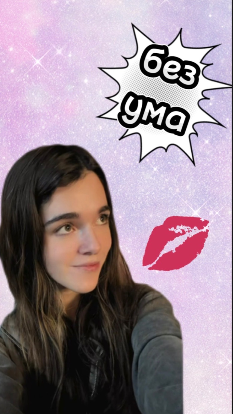 Без ума от него или до него ?) смотреть онлайн