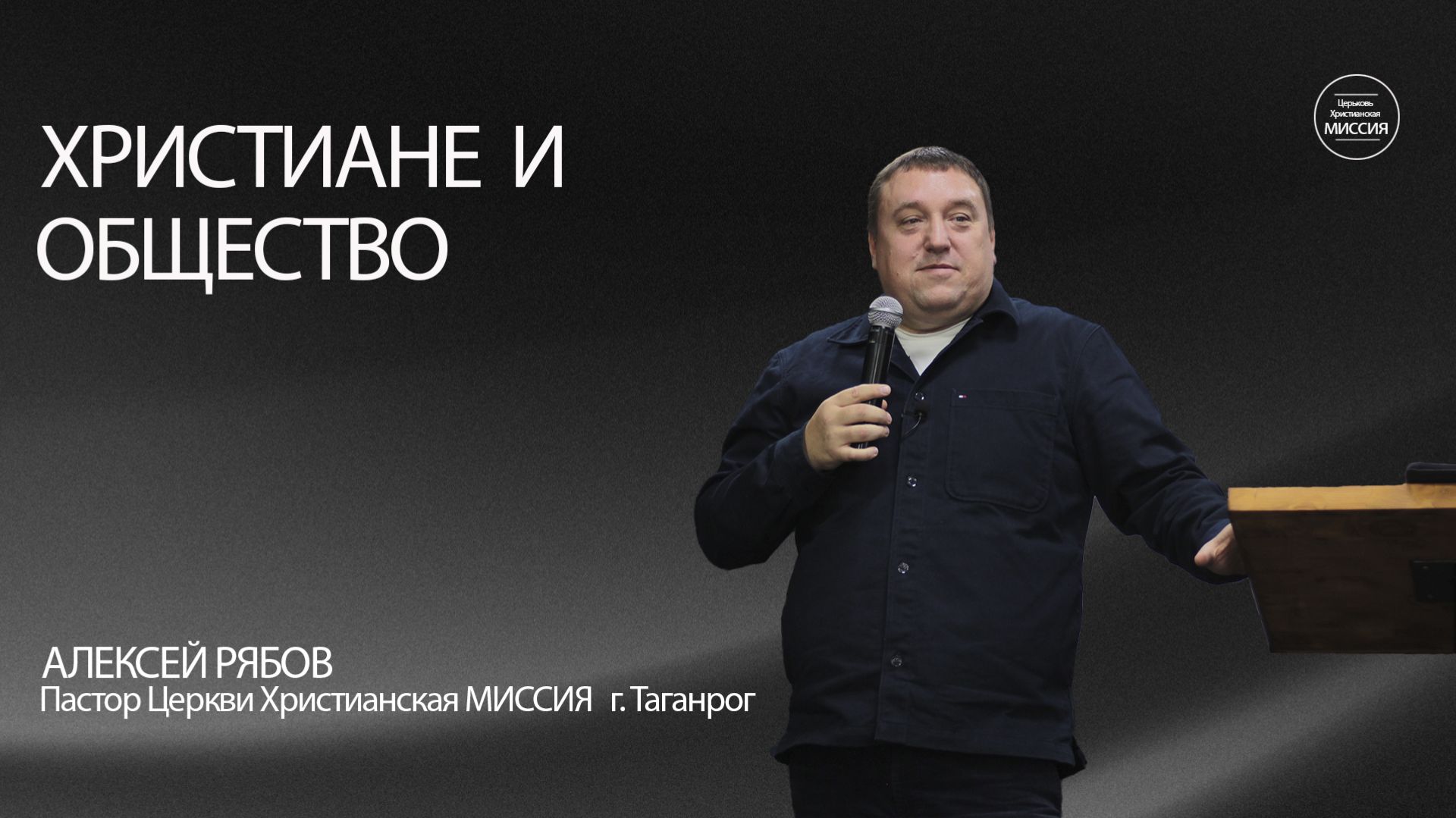 Алексей Рябов. 