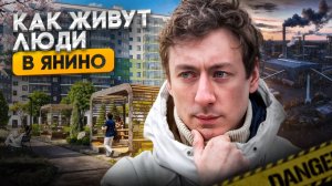 Стоит ли покупать квартиру в Янино? Честные отзывы жителей и обзоры жилых комплексов