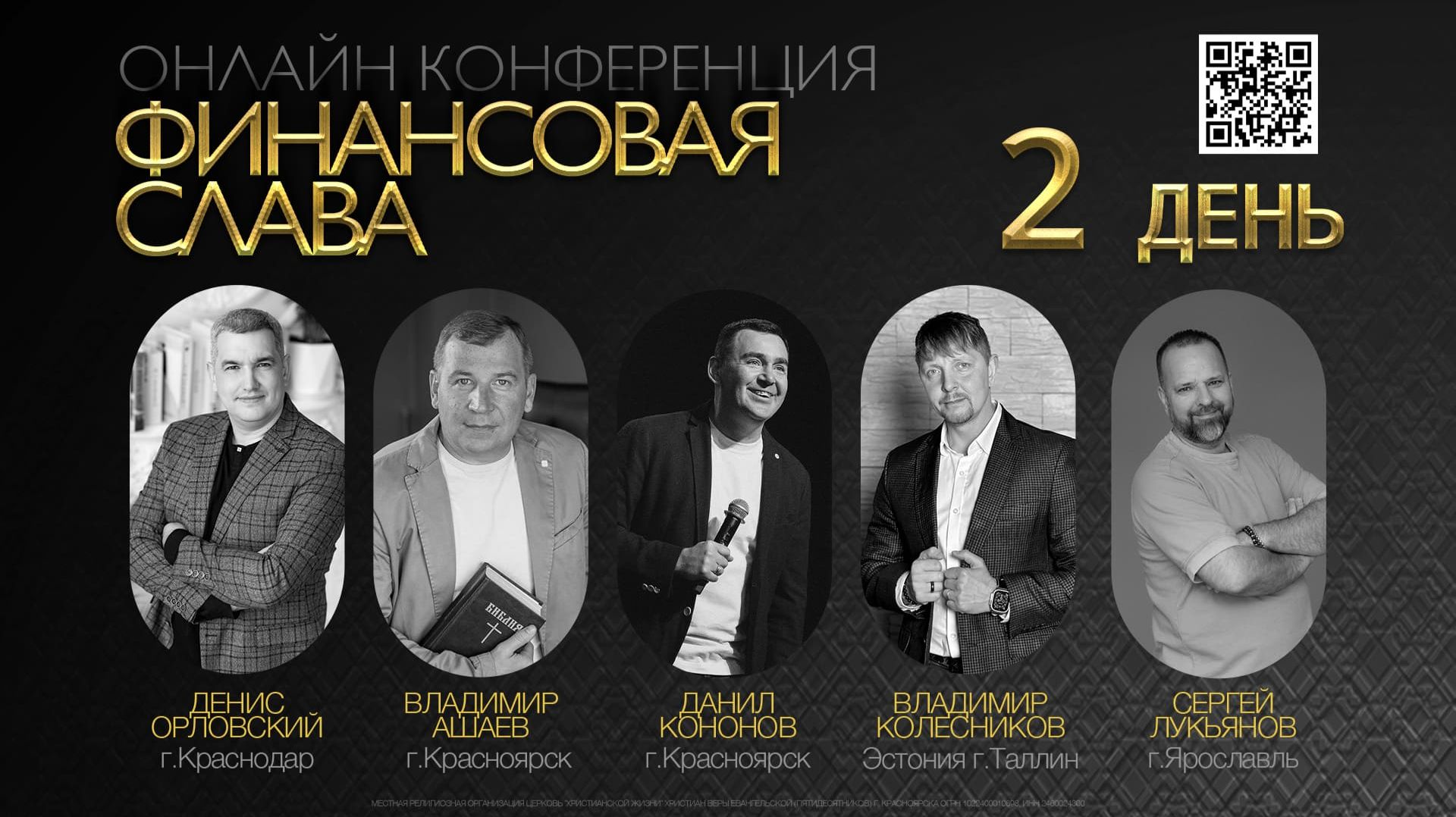Онлайн конференция "Финансовая слава" 2 день смотреть онлайн