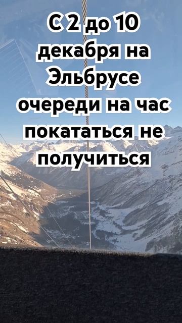 Часовые очереди на Эльбрусе с 2 по 10 января наплыв глазеющих на горы смотреть онлайн