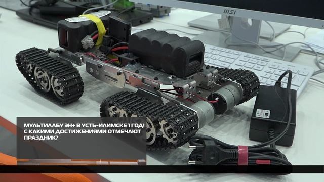 Мультилабу Эн+ в Усть-Илимске 1 год! 12-12-2025 смотреть онлайн