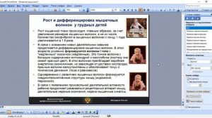 Физиология ребенка. Л1. Возрастные периоды. Особенности мышечной системы. Трубецкая Л.В.