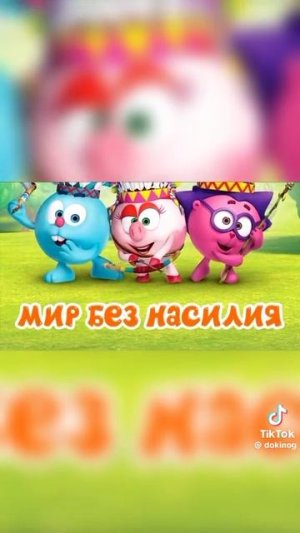 Смешарики