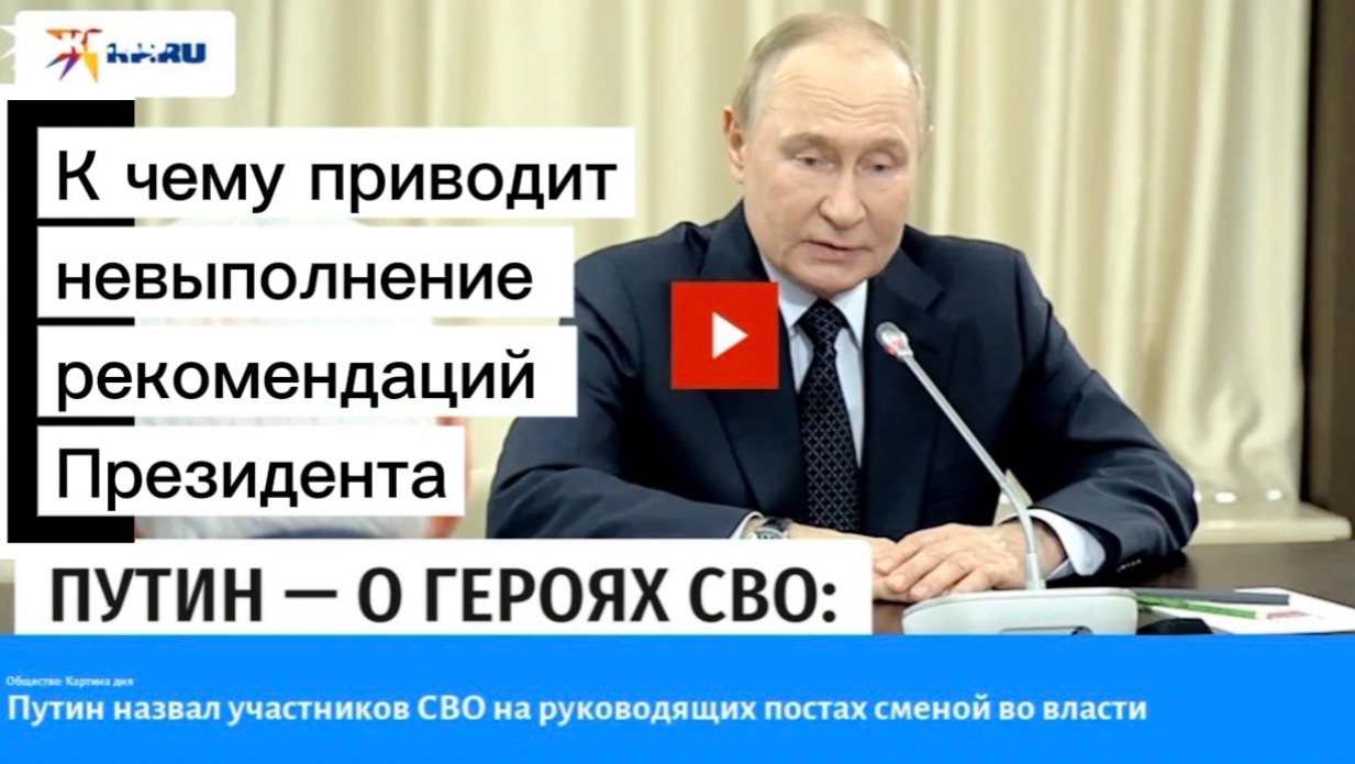 К чему приводит невыполнение рекомендаций Президента смотреть онлайн