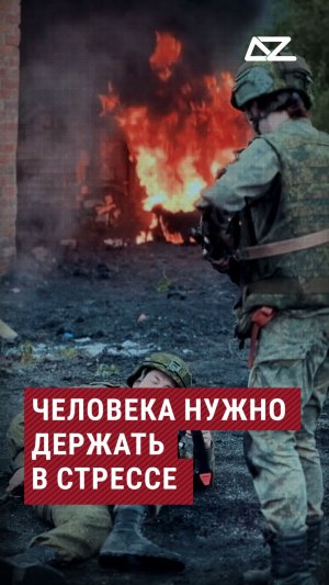 Человека нужно держать в стрессе #тактмед #обучение #кэп #стресс #полигон #доброизло #фильм #кэп