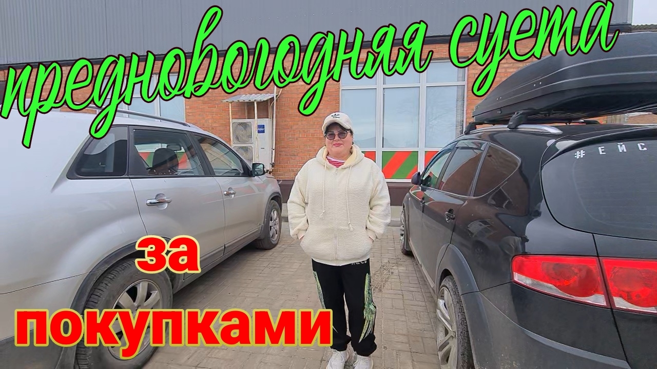Ейск🌹По магазинам. С Татьяной и Ольгой, 2 часть. Что купили? Дорога в Рошаль... смотреть онлайн