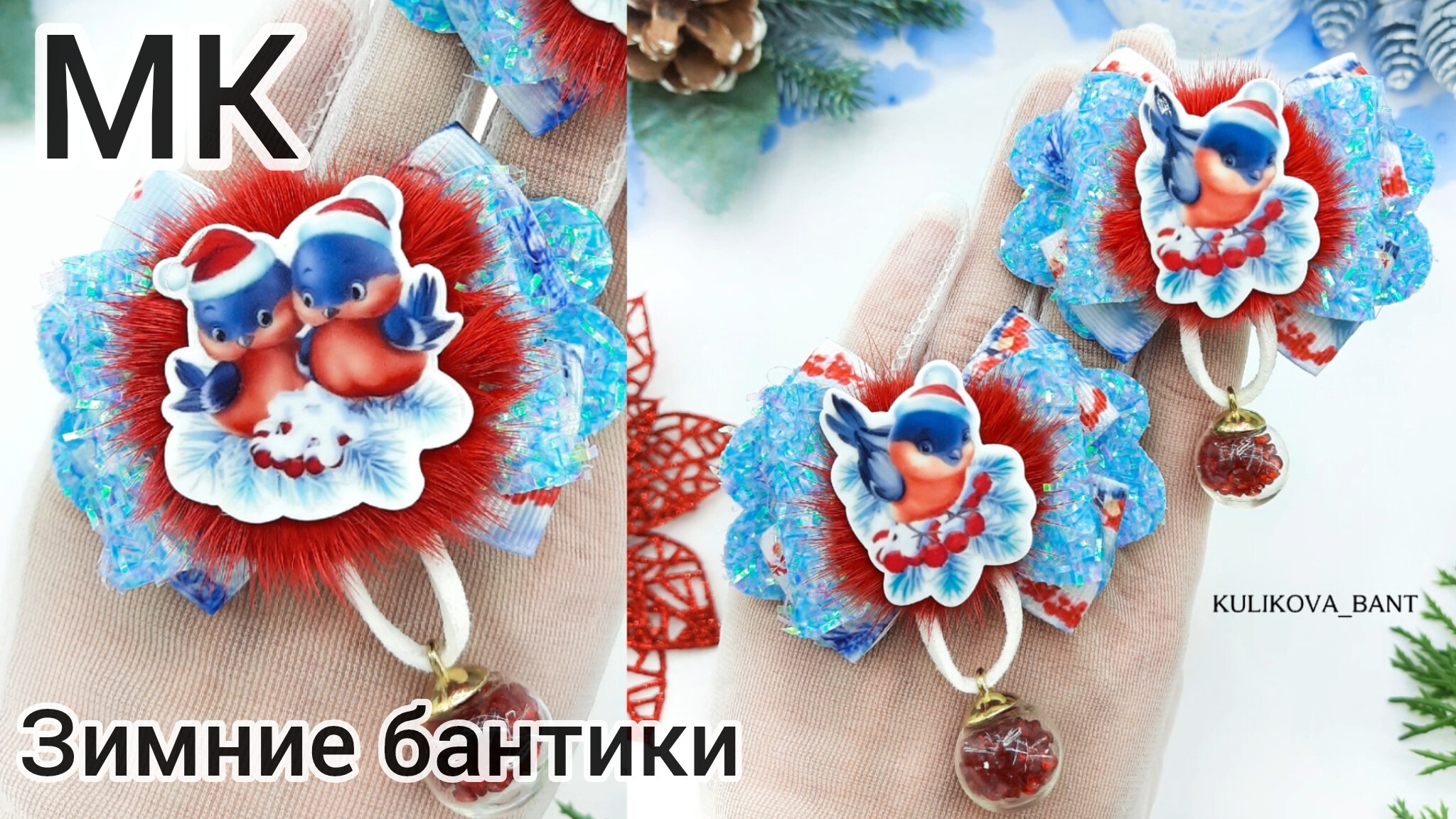 Зимние бантики/Снегири на резинке/Бант из экокожи/Как сделать бант/Зимние бантики/Бант на Новый  год