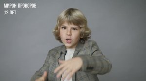 _Мирон_Проворов_Видео_презентация