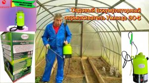 🚿Садовый аккумуляторный опрыскиватель Умница / Garden cordless sprayer Clever