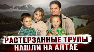 16 ЛЕТНИЙ ПОДРОСТОК УСТРОИЛ РЕЗНЮ ВСЕЙ СЕМЬИ НА АЛТАЕ | Жуткая история семьи Петровых на Алтае