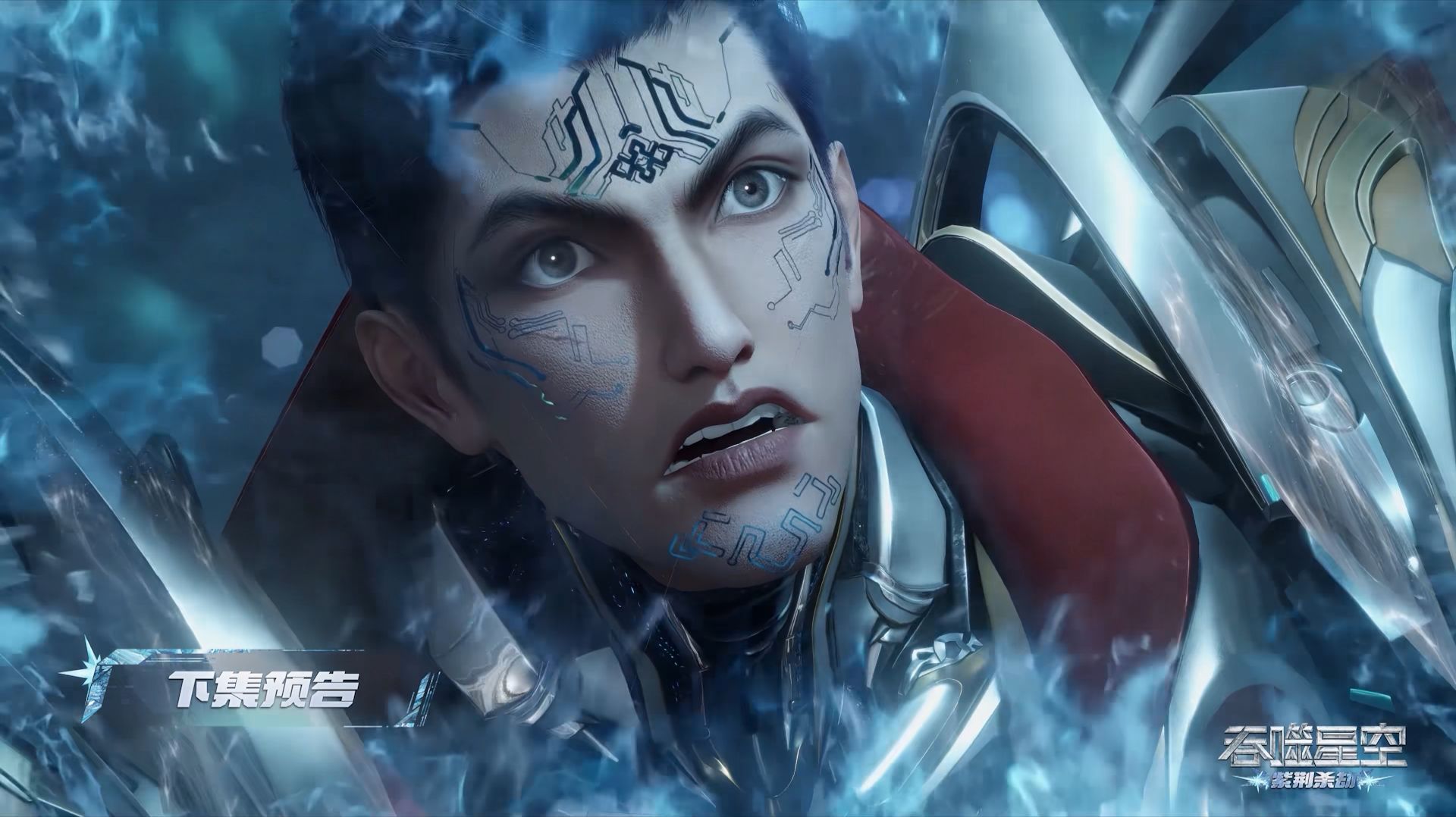 Пожиратель звёзд 203 (превью) смотреть онлайн