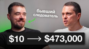 От Госслужбы к Трейдингу: как стать миллионером за год?