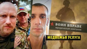 Новосибирские бойцы СВО заявили об обмане в юркомпании «Воин вправе»