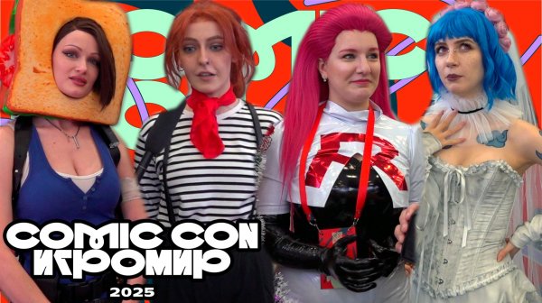 Интервью с ТОПовыми косплеерами на Comic Con Игромир 2025