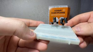 Урок № 32. Мерцающие огни. Электронный конструктор: "Юный электроник"