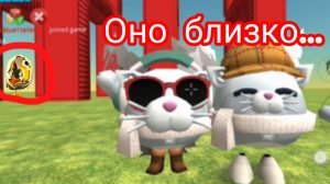 Призвали чучело в чикен ган и зря мы жто зделали...