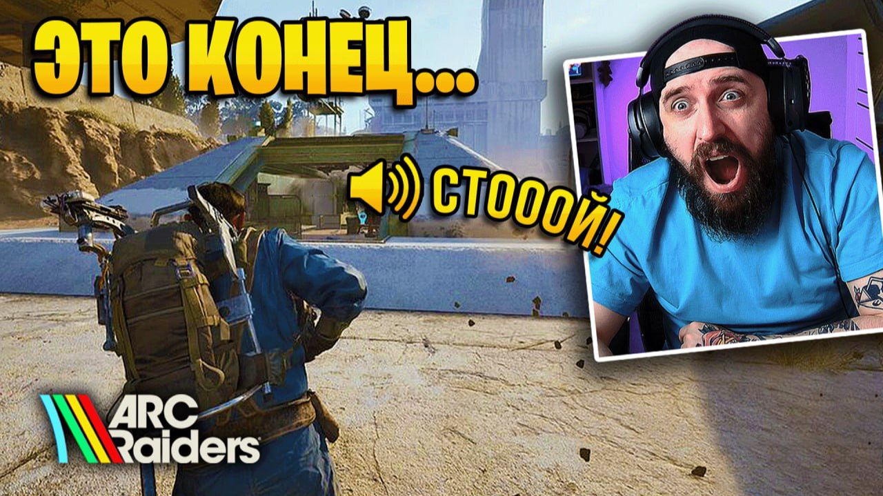 Почему Я ПОТЕРЯЛ ДРУГА в ARC Raiders НАВСЕГДА смотреть онлайн