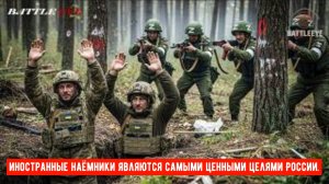 Беспощадная охота: почему иностранные наёмники являются самыми ценными целями России на Украине.