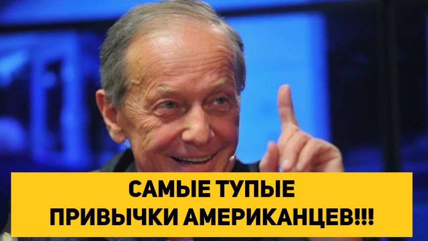САМЫЕ ТУПЫЕ ПРИВЫЧКИ АМЕРИКАНЦЕВ!!! КОТОРЫЕ ВЫБЕШИВАЮТ РУССКИХ!!! смотреть онлайн