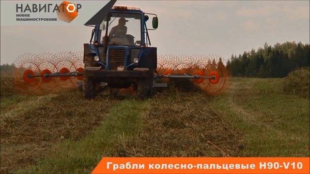 ГРАБЛИ КОЛЁСНО-ПАЛЬЦЕВЫЕ СЕРИИ H90