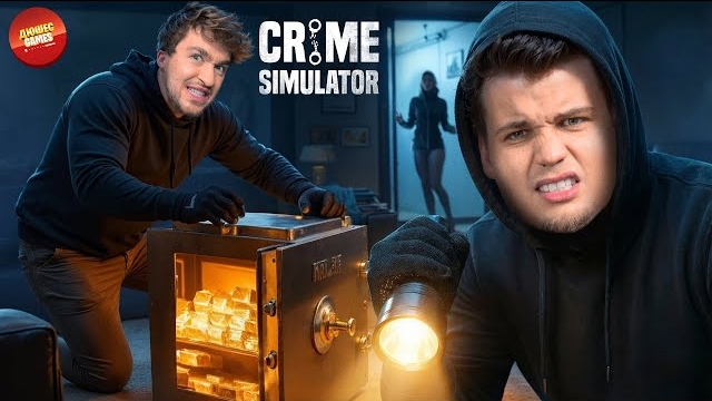 [Дюшес Геймс] ГРАБИТЕЛИ БЕЗУМЦЫ В CRIME SIMULATOR! смотреть онлайн