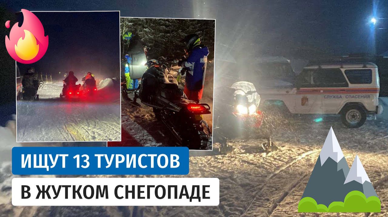 Пропавшие туристы в Пермском крае туристов Найдены смотреть онлайн