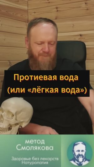 Протиевая вода