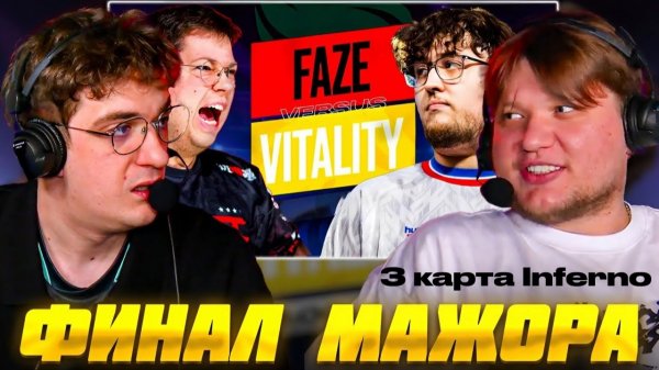 ФИНАЛ МАЖОР 2025 ФЕЙЗ против ВИТАЛИТИ 3 карта Inferno CS2 / EVELONE S1MPLE FAZE vs VITALITY