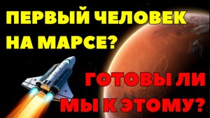 Мы покорим Марс: история будущего! | ЛЕКЦИЯ ДЛЯ СНА🌙