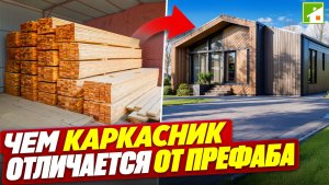 Эволюция строительной компании - от стройки на участке до заводских префаба и модульных домов.