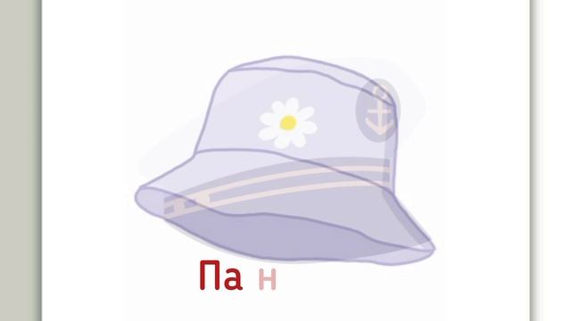 Головные уборы (чтение) смотреть онлайн