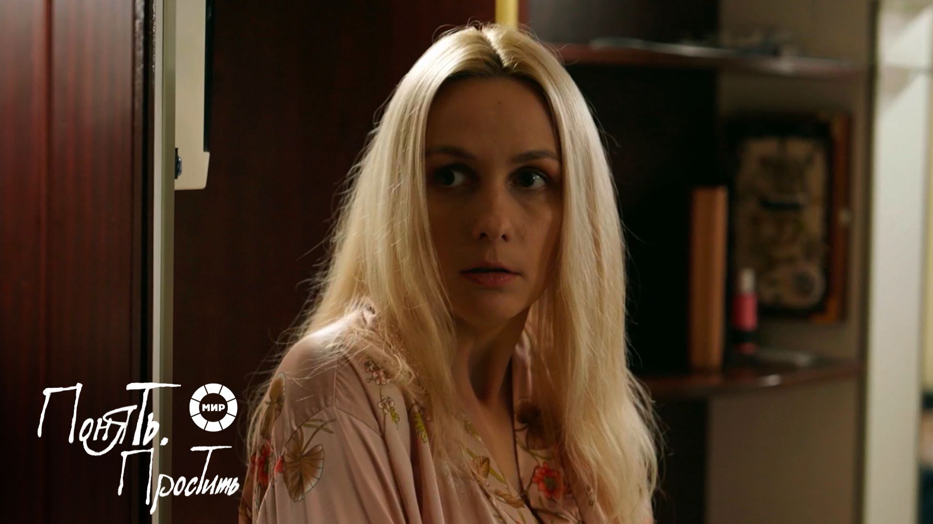 Понять. Простить 2025 | Выпуск 46 смотреть онлайн