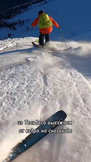 Сохраняй 3 лучших варианта скитура в Шерегеше. смотреть онлайн