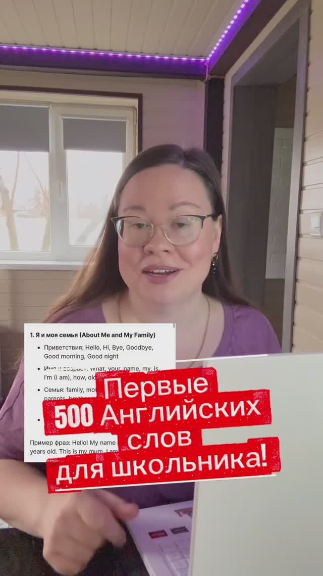 Первые 500 Английских слов для школьника!