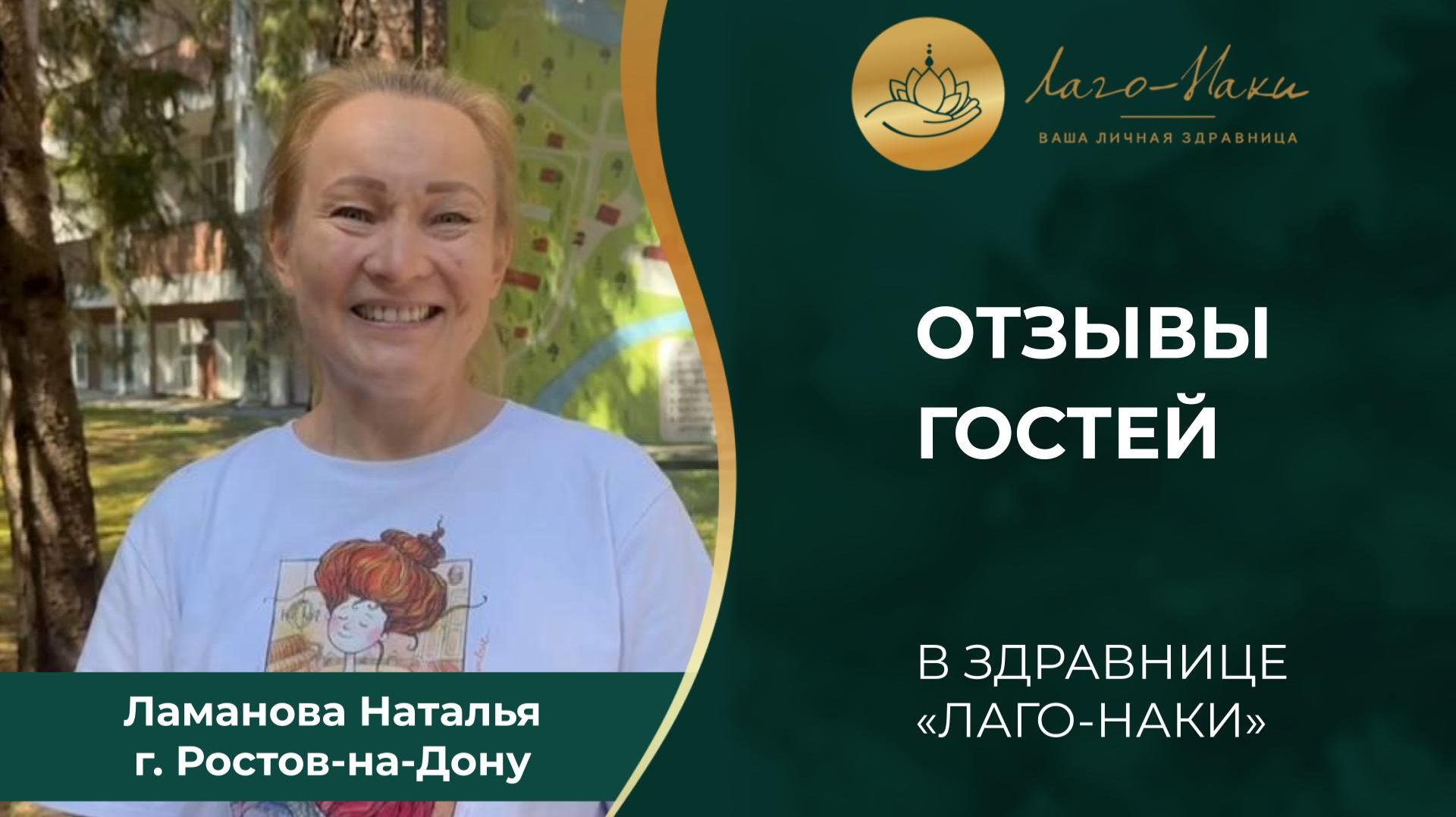 ЛАМАНОВА НАТАЛЬЯ АЛЕКСАНДРОВНА. ГОРОД РОСТОВ-НА-ДОНУ. смотреть онлайн