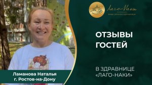 ЛАМАНОВА НАТАЛЬЯ АЛЕКСАНДРОВНА. ГОРОД РОСТОВ-НА-ДОНУ.