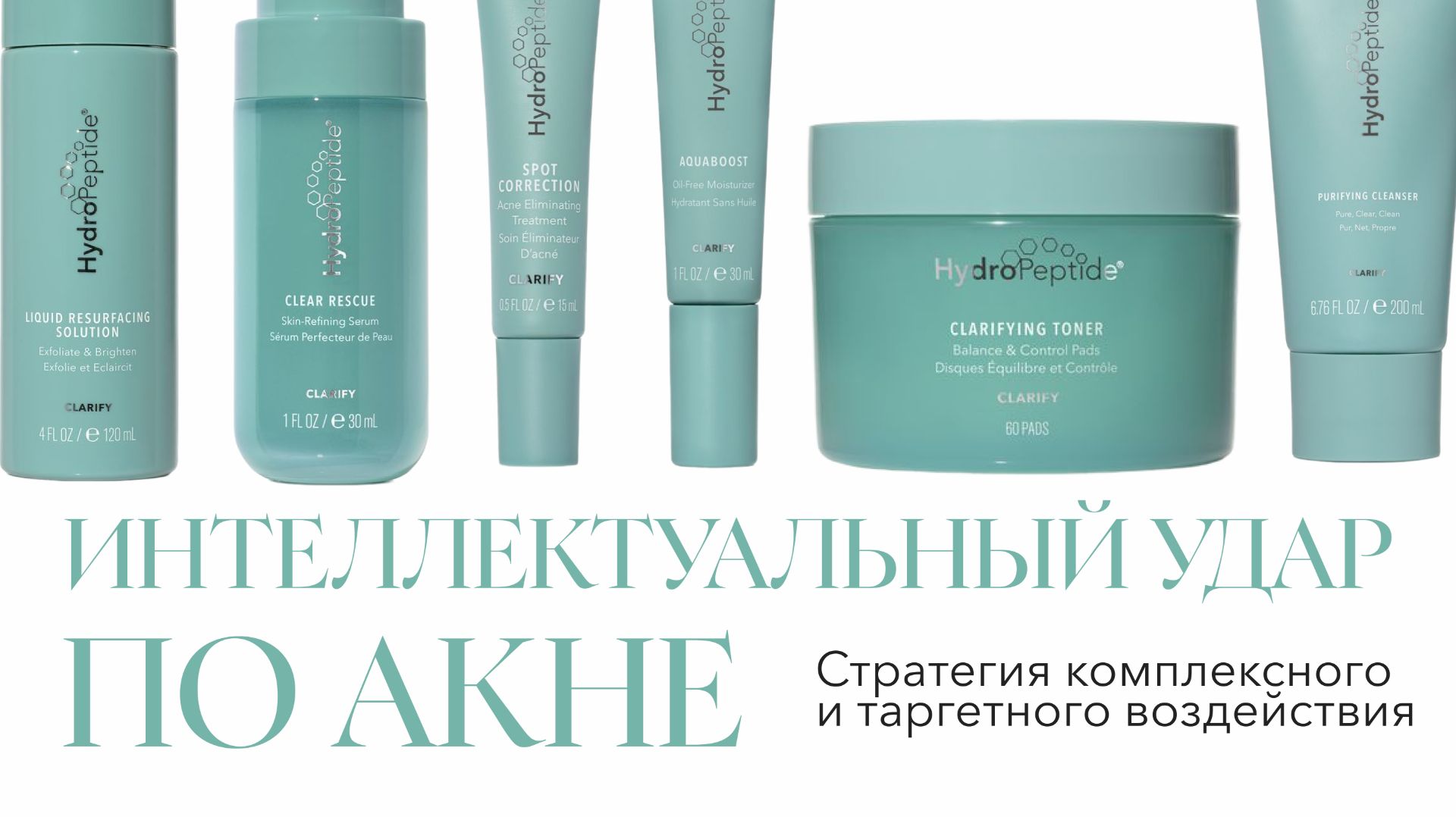 Интеллектуальный удар по Акне: Стратегия комплексного и таргетного воздействия