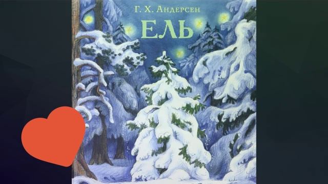 Читаем Рождествеские сказки