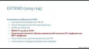 Реперфузионная терапия ишемического инсульта