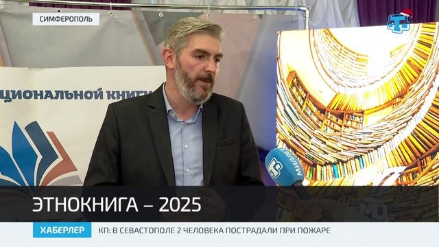 Медиацентр им. И. Гаспринского подвёл итоги конкурса «ЭтноКнига – 2025» смотреть онлайн