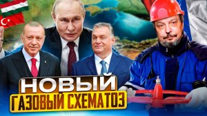 УДАР по ГАЗПРОМУ: Как Турецкий поток СПАСЛИ от ареста?